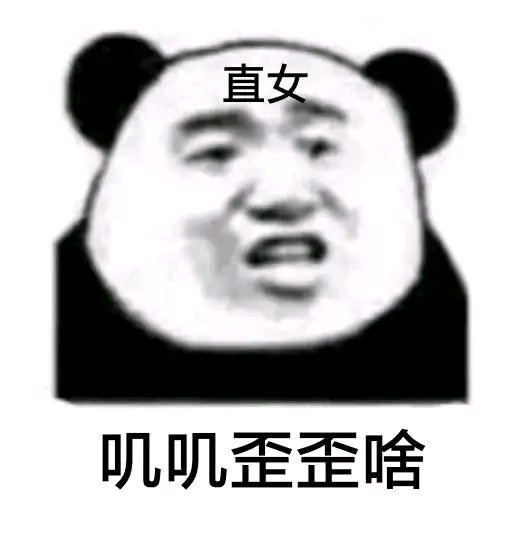 微信近期斗图恶搞表情包2020/9/28