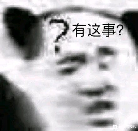 微信近期斗图恶搞表情包2020/9/28（二）
