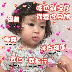 月饼相关萌娃熊猫头的微信表情包