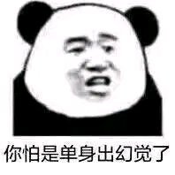 微信近期斗图恶搞表情包2020/9/28（二）