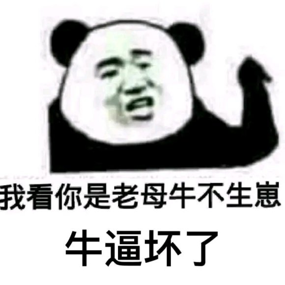 微信近期斗图恶搞表情包2020/9/28（二）