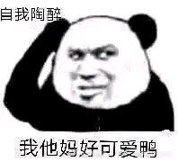微信近期斗图恶搞表情包2020/9/28（二）