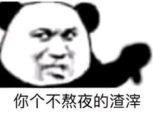 微信近期斗图恶搞表情包2020/9/28（二）