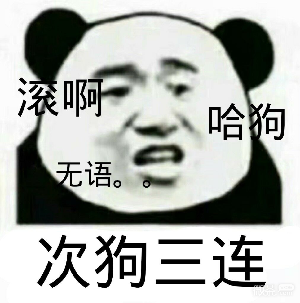 微信近期斗图恶搞表情包2020/9/29