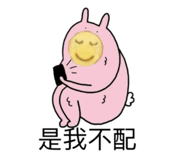 卑微聊天表情包