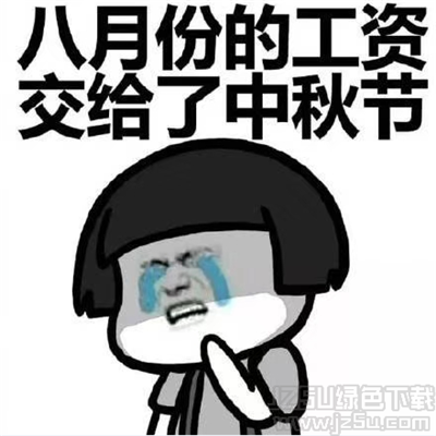 中秋节吃月饼的搞笑节日微信表情包