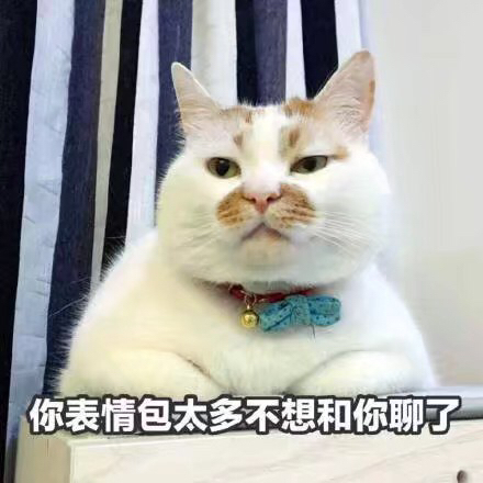 微信近期斗图恶搞表情2020/9/29(二)