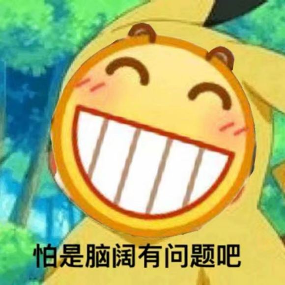 微信近期斗图恶搞表情2020/9/29(二)