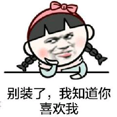 微信近期斗图恶搞表情包2020/9/29