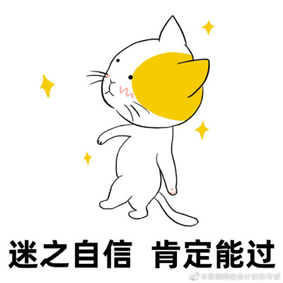 初级会计必过的微信表情包