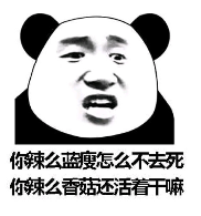 微信近期斗图恶搞表情包2020/9/30(二)