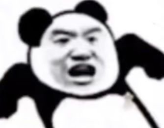 足够沙雕的熊猫头聊天表情包
