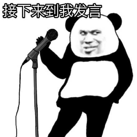 足够沙雕的熊猫头聊天表情包