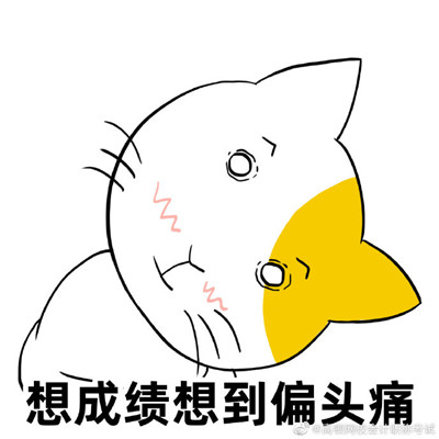初级会计必过的微信表情包