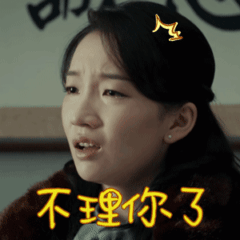 生气发怒系列微信表情包