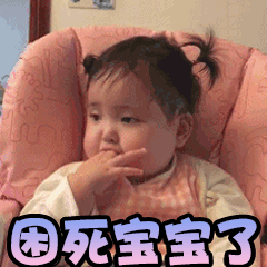 萌娃小刚几可爱呆萌微信表情包