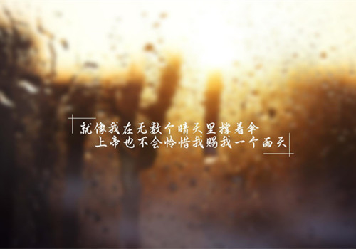 伤感雨景文字微信朋友圈背景图