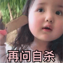 萌娃小刚几可爱呆萌微信表情包