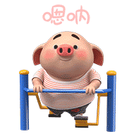 猪小屁之家日常篇微信表情包