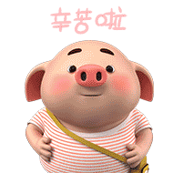 猪小屁之家日常篇微信表情包