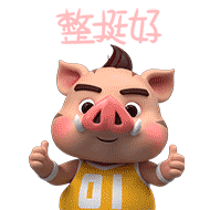 猪小屁之家日常篇微信表情包