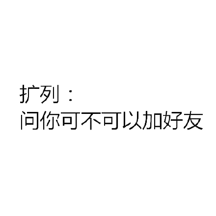 00后流行语微信表情包