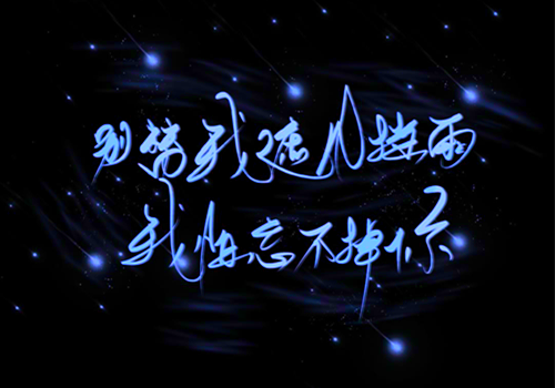 唯美浪漫文字微信朋友圈背景图