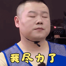 极限挑战6小岳岳搞笑微信表情包