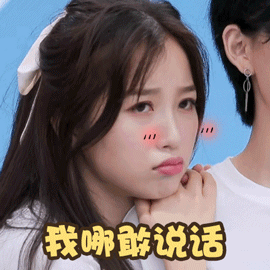 超可爱的虞书欣动态微信表情包