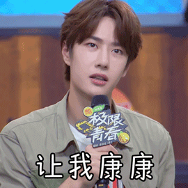 斗图利器王一博搞笑微信表情包