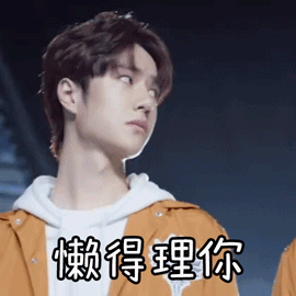 斗图利器王一博搞笑微信表情包