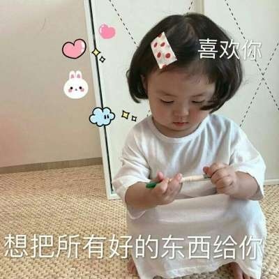 超级好看的萌娃可爱文字微信表情包