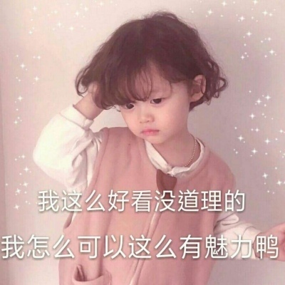 超级好看的萌娃可爱文字微信表情包