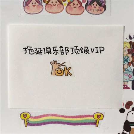 送给自己和朋友的带字微信素材图片