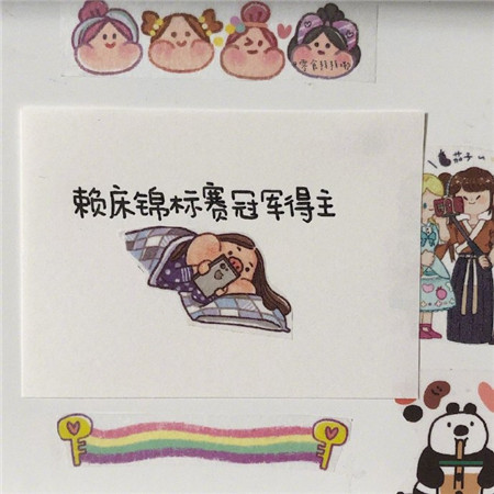 送给自己和朋友的带字微信素材图片