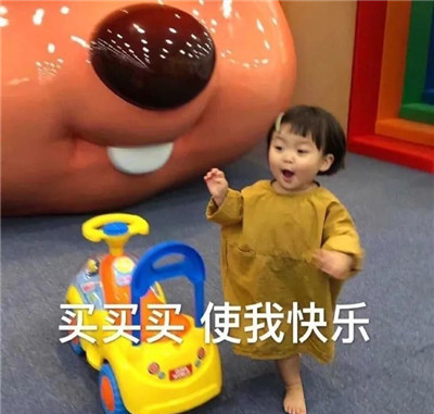 双十一购物买买买微信表情包