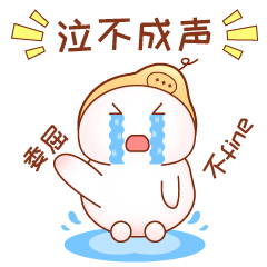 可爱卡通形象伤心难过委屈的微信表情包