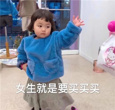双十一购物买买买微信表情包