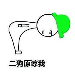 诚恳认错道歉搞笑微信表情包