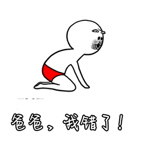 诚恳认错道歉搞笑微信表情包
