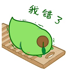 诚恳认错道歉搞笑微信表情包