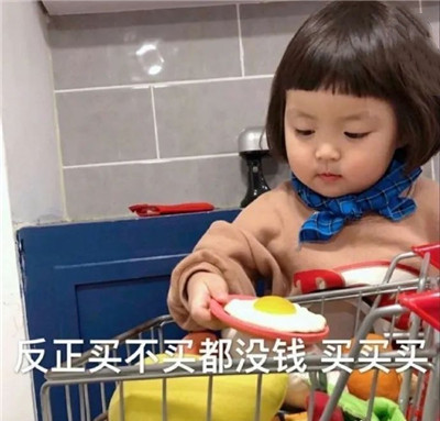 双十一购物买买买微信表情包