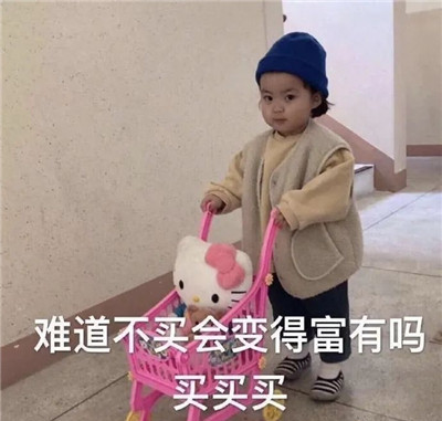 双十一购物买买买微信表情包