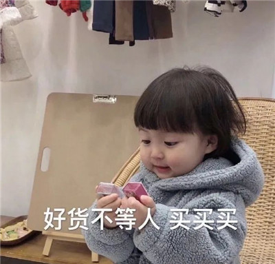 双十一购物买买买微信表情包