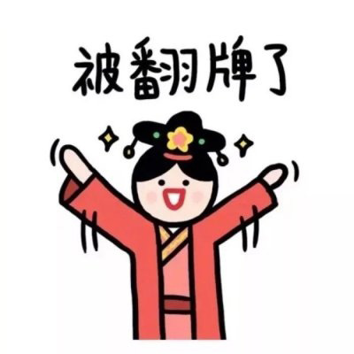 史上最搞笑最皮的情侣微信头像