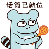 一切已准备就绪的微信表情包