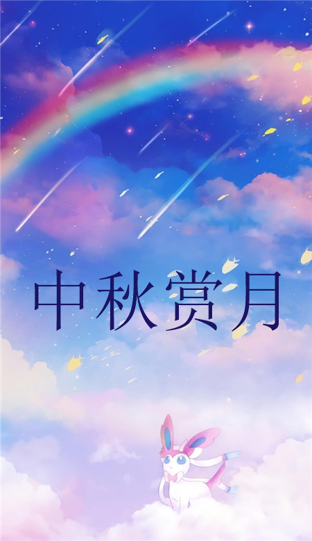 中秋星空卡通手绘微信背景图