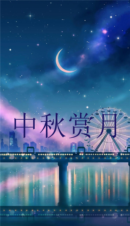 中秋星空卡通手绘微信背景图