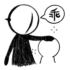 有趣的子非乌鸦微信表情包