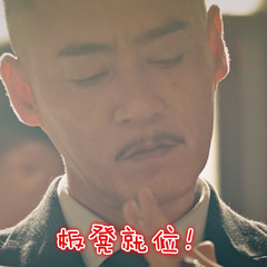 一切已准备就绪的微信表情包